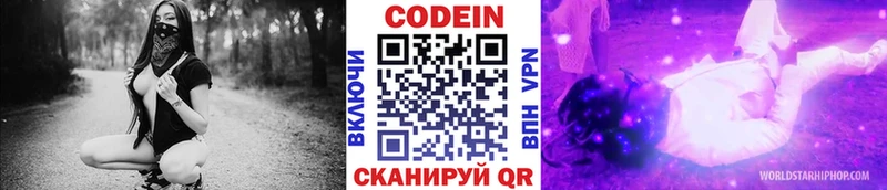 купить сайты Сенгилей Кодеин Purple Drank